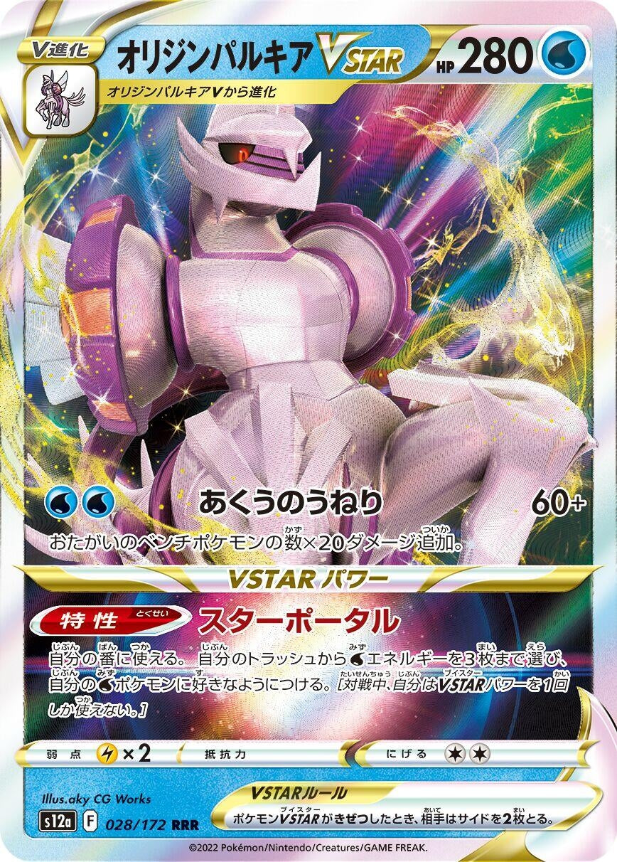 Image for Origin Forme Palkia VSTAR (S12a) (028/172) - Pokemon Japan