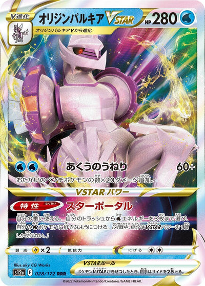 Image for Origin Forme Palkia VSTAR (S12a) (028/172) - Pokemon Japan