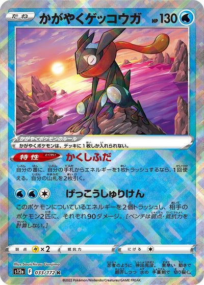 Image for Radiant Greninja (S12a) (033/172) - Pokemon Japan
