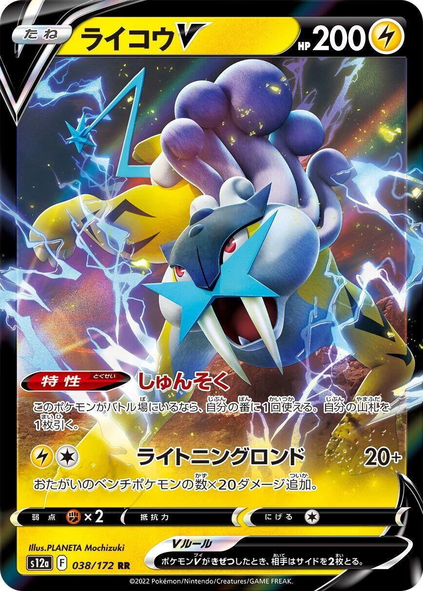 Image for Raikou V (S12a) (038/172) - Pokemon Japan