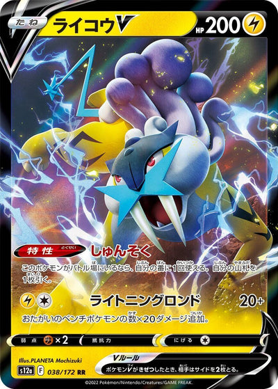 Image for Raikou V (S12a) (038/172) - Pokemon Japan