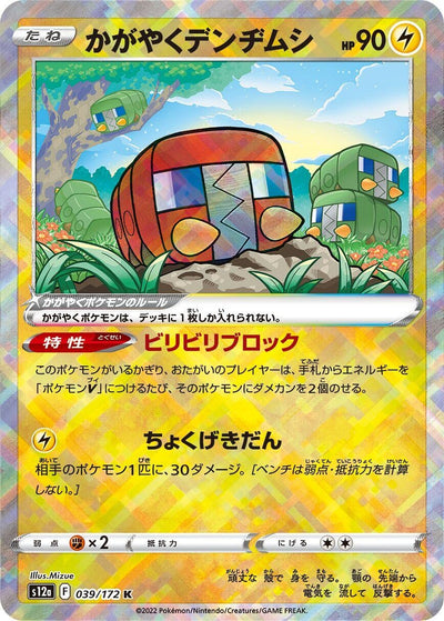 Image for Radiant Charjabug (S12a) (039/172) - Pokemon Japan