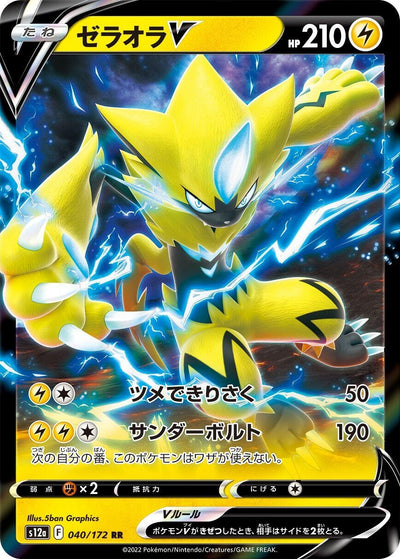 Image for Zeraora V (S12a) (040/172) - Pokemon Japan