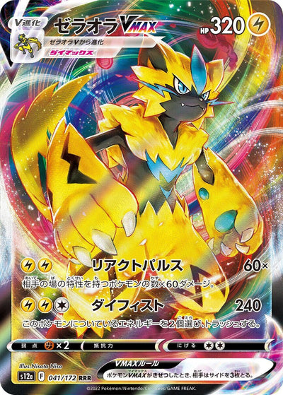 Image for Zeraora VMAX (S12a) (041/172) - Pokemon Japan