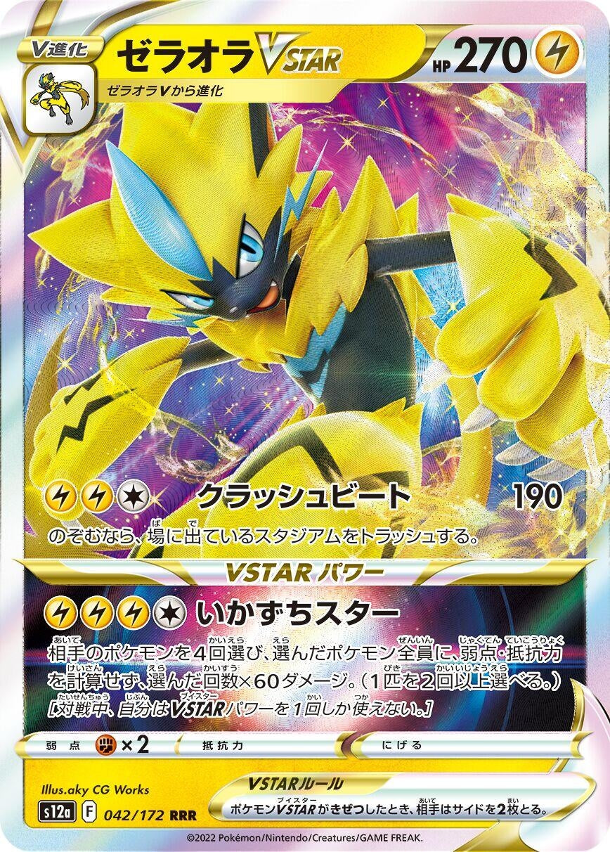 Image for Zeraora VSTAR (S12a) (042/172) - Pokemon Japan