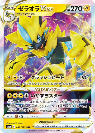 Image for Zeraora VSTAR (S12a) (042/172) - Pokemon Japan