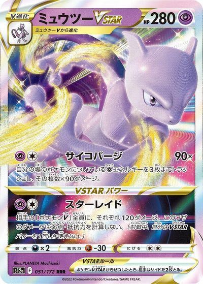 Image for Mewtwo VSTAR (S12a) (051/172) - Pokemon Japan