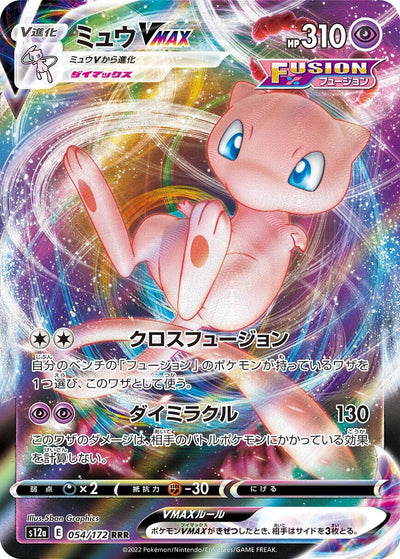 Image for Mew VMAX (S12a) (054/172) - Pokemon Japan
