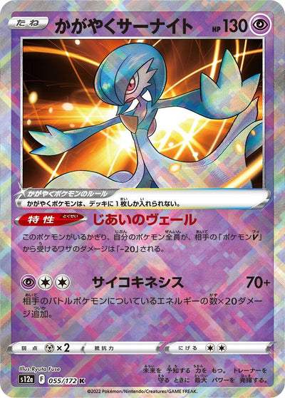 Image for Radiant Gardevoir (S12a) (055/172) - Pokemon Japan