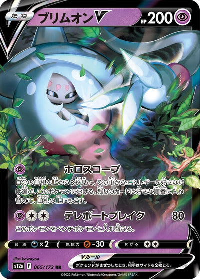Image for Hatterene V (S12a) (065/172) - Pokemon Japan