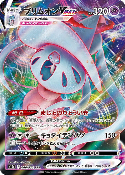 Image for Hatterene VMAX (S12a) (066/172) - Pokemon Japan