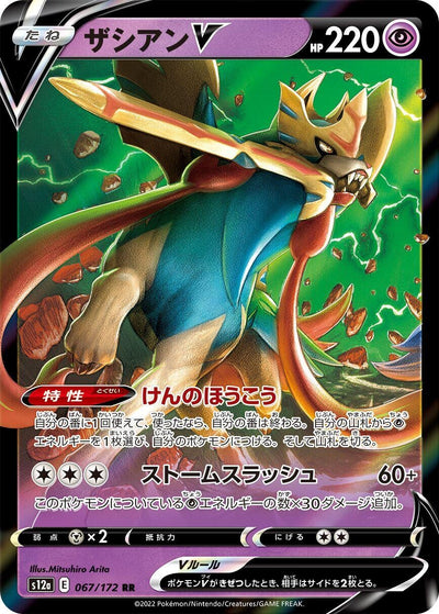 Image for Zacian V (S12a) (067/172) - Pokemon Japan