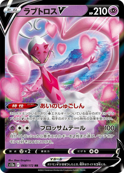 Image for Enamorus V (S12a) (068/172) - Pokemon Japan