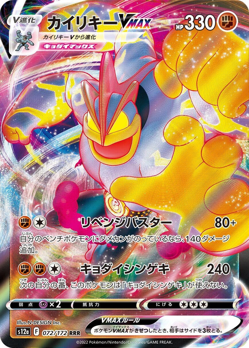 Image for Machamp VMAX (S12a) (072/172) - Pokemon Japan