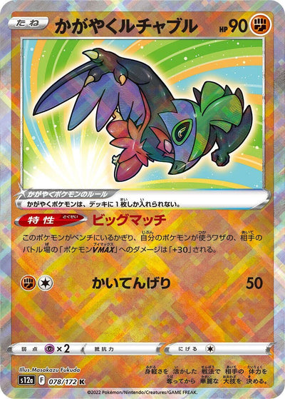 Image for Radiant Hawlucha (S12a) (078/172) - Pokemon Japan