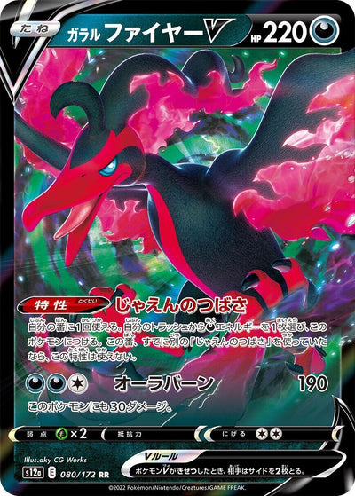 Image for Galarian Moltres V (S12a) (080/172) - Pokemon Japan