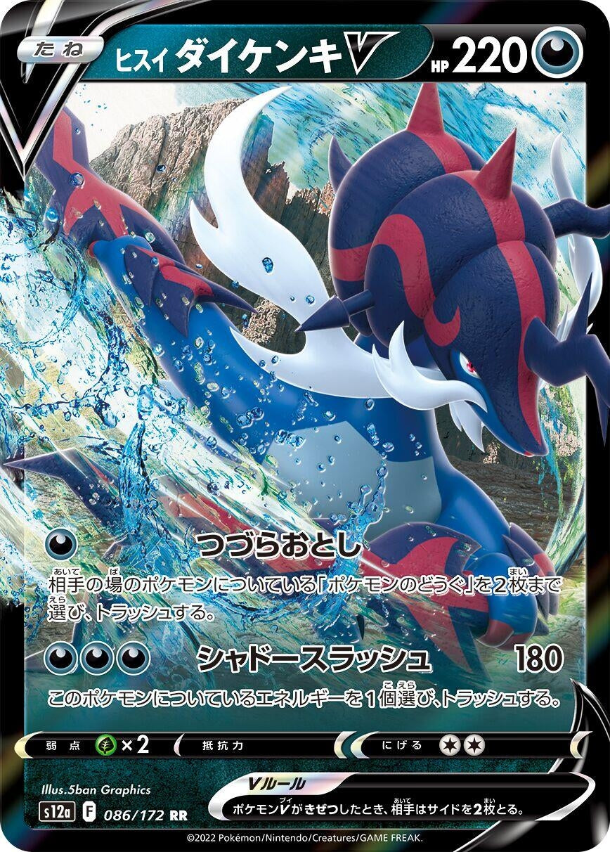 Image for Hisuian Samurott V (S12a) (086/172) - Pokemon Japan