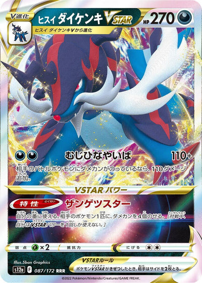 Image for Hisuian Samurott VSTAR (S12a) (087/172) - Pokemon Japan