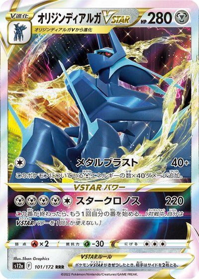 Image for Origin Forme Dialga VSTAR (S12a) (101/172) - Pokemon Japan