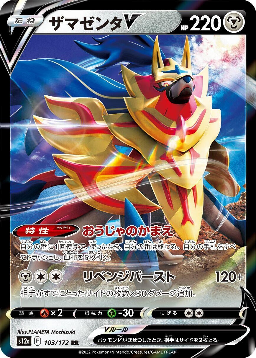 Image for Zamazenta V (S12a) (103/172) - Pokemon Japan