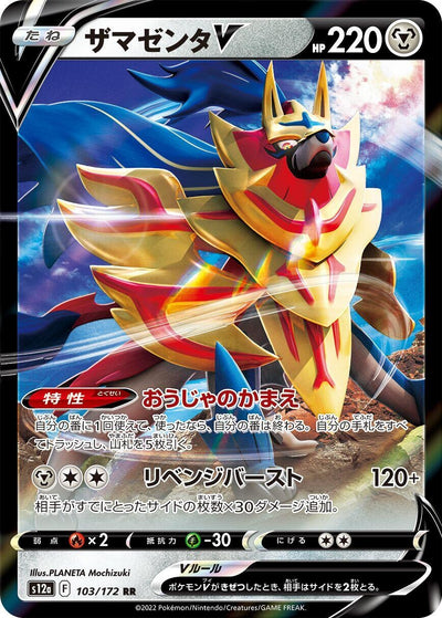 Image for Zamazenta V (S12a) (103/172) - Pokemon Japan