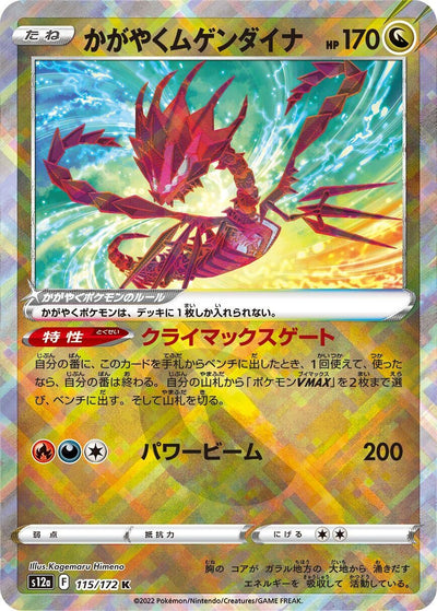 Image for Radiant Eternatus (S12a) (115/172) - Pokemon Japan