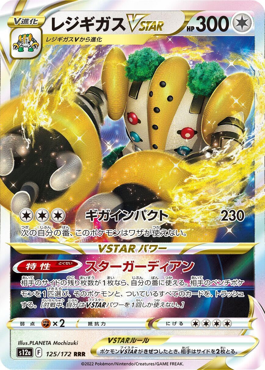 Image for Regigigas VSTAR (S12a) (125/172) - Pokemon Japan