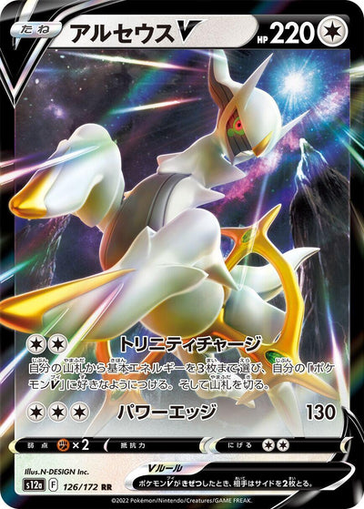 Image for Arceus V (S12a) (126/172) - Pokemon Japan