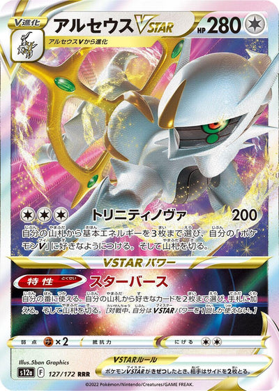 Image for Arceus VSTAR (S12a) (127/172) - Pokemon Japan