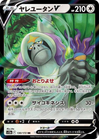 Image for Oranguru V (S12a) (130/172) - Pokemon Japan