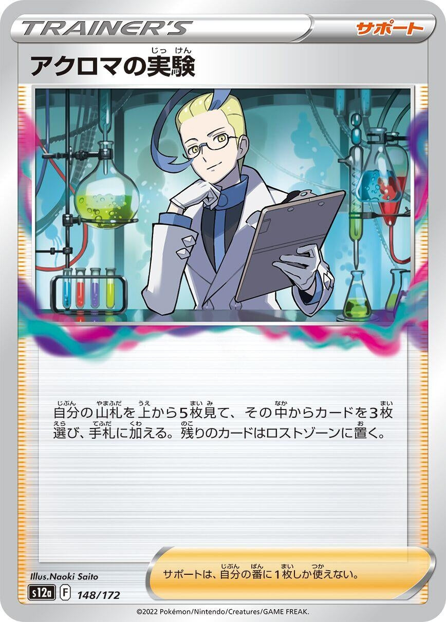 Image for Colress's Experiment - Pokemon Japan