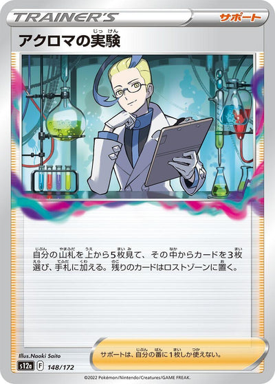 Image for Colress's Experiment - Pokemon Japan
