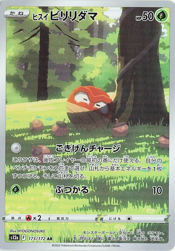 Image for Hisuian Voltorb (S12a) (173/172) - Pokemon Japan