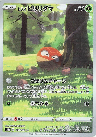 Image for Hisuian Voltorb (S12a) (173/172) - Pokemon Japan