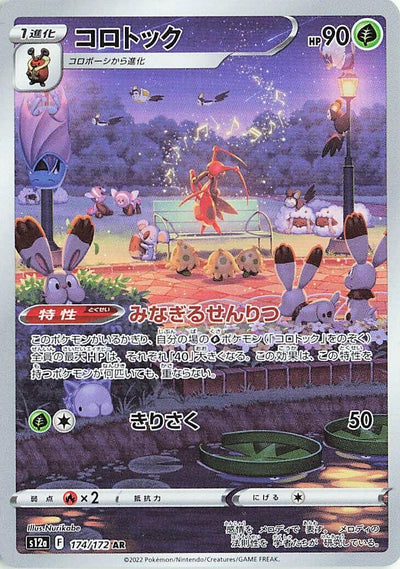 Image for Kricketune (S12a) (174/172) - Pokemon Japan