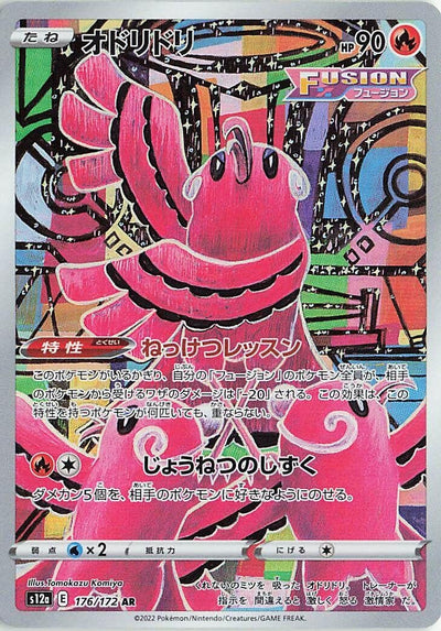 Image for Oricorio (S12a) (176/172) - Pokemon Japan