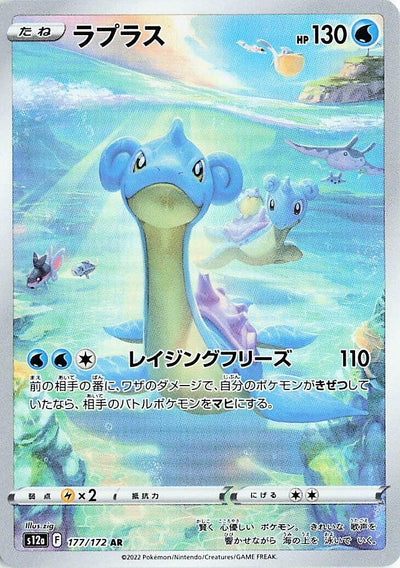 Image for Lapras (S12a) (177/172) - Pokemon Japan