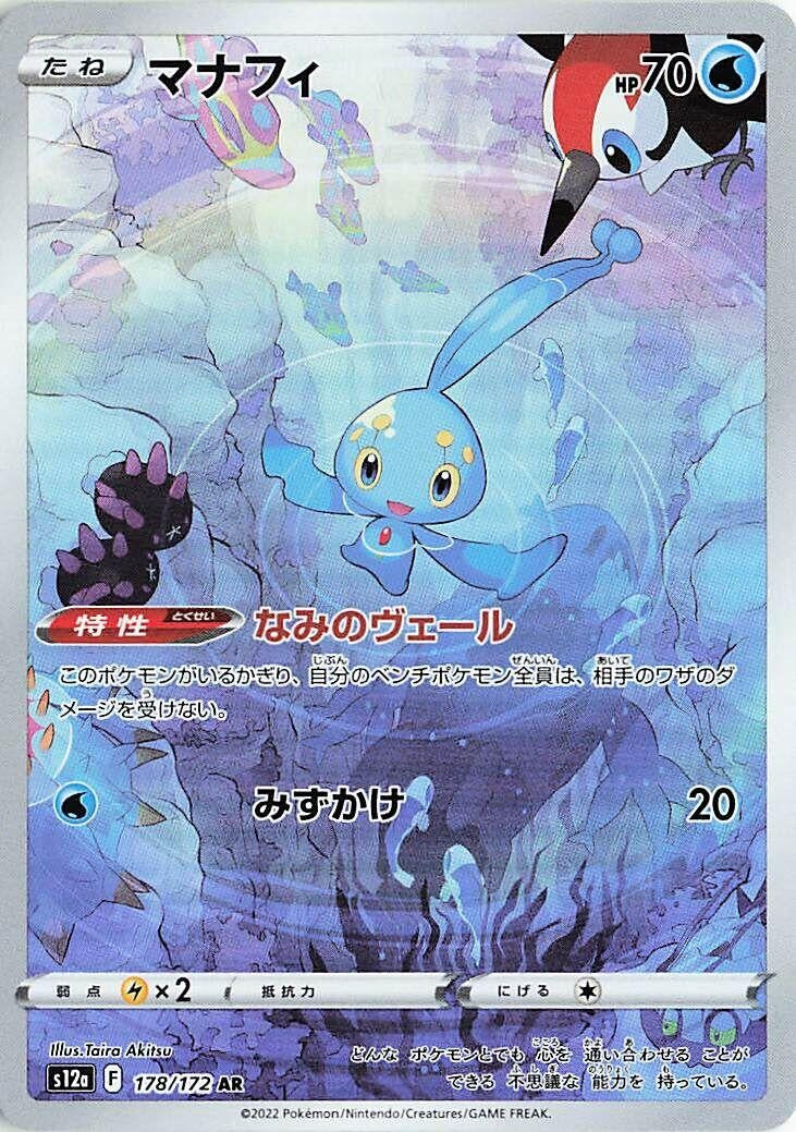 Image for Manaphy (S12a) (178/172) - Pokemon Japan