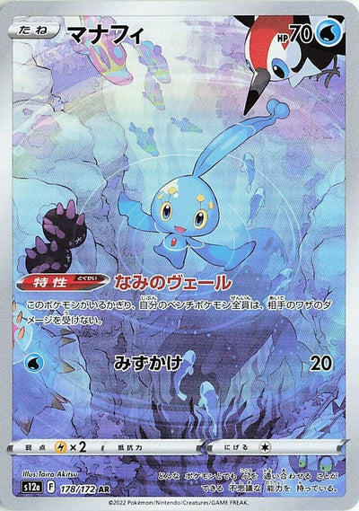 Image for Manaphy (S12a) (178/172) - Pokemon Japan