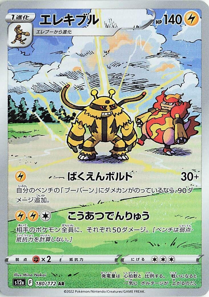 Image for Electivire (S12a) (180/172) - Pokemon Japan