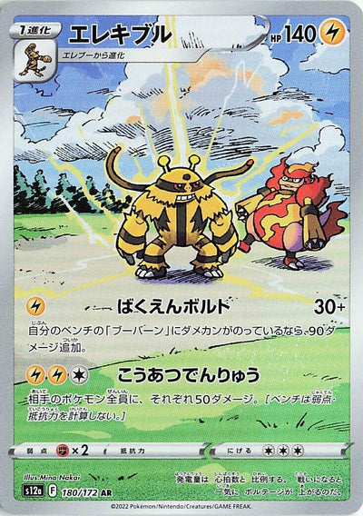 Image for Electivire (S12a) (180/172) - Pokemon Japan