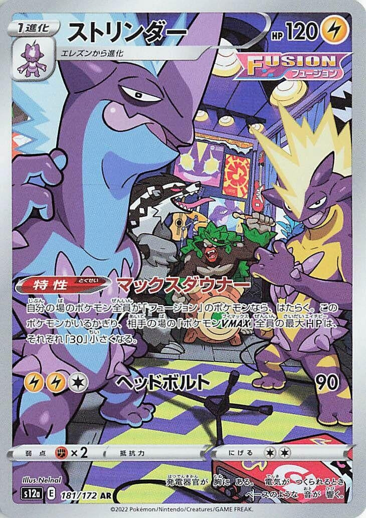 Image for Toxtricity (S12a) (181/172) - Pokemon Japan