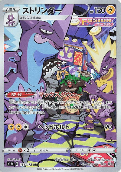 Image for Toxtricity (S12a) (181/172) - Pokemon Japan