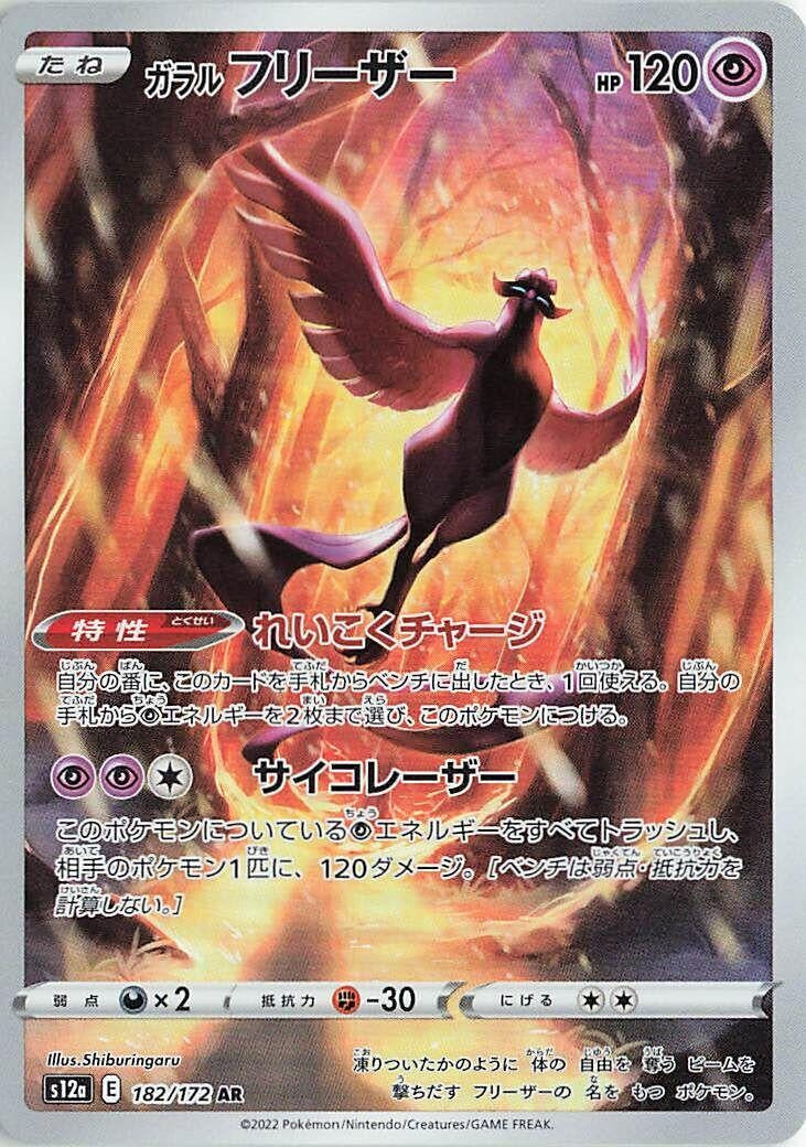 Image for Galarian Articuno (S12a) (182/172) - Pokemon Japan