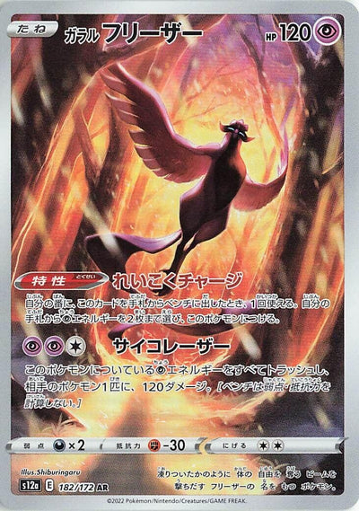 Image for Galarian Articuno (S12a) (182/172) - Pokemon Japan