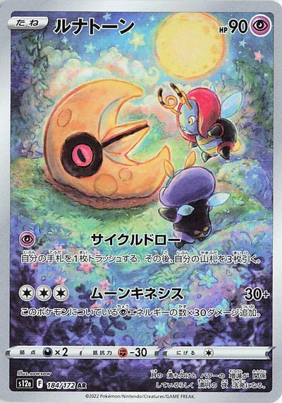 Image for Lunatone (S12a) (184/172) - Pokemon Japan