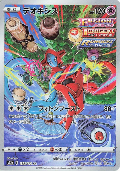 Image for Deoxys (S12a) (185/172) - Pokemon Japan