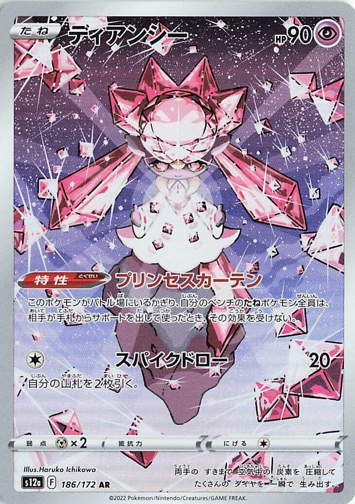 Image for Diancie (S12a) (186/172) - Pokemon Japan