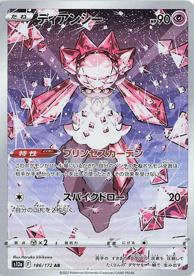Image for Diancie (S12a) (186/172) - Pokemon Japan