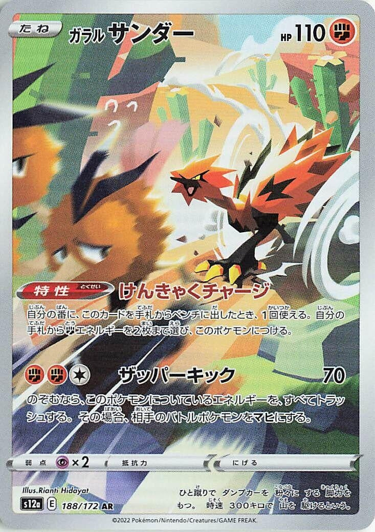 Image for Galarian Zapdos (S12a) (188/172) - Pokemon Japan